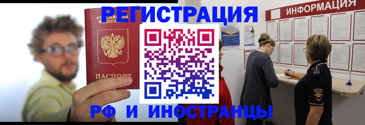 прописка для работы в Грязях