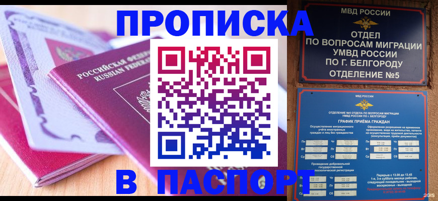 временная регистрация законно в Грязях