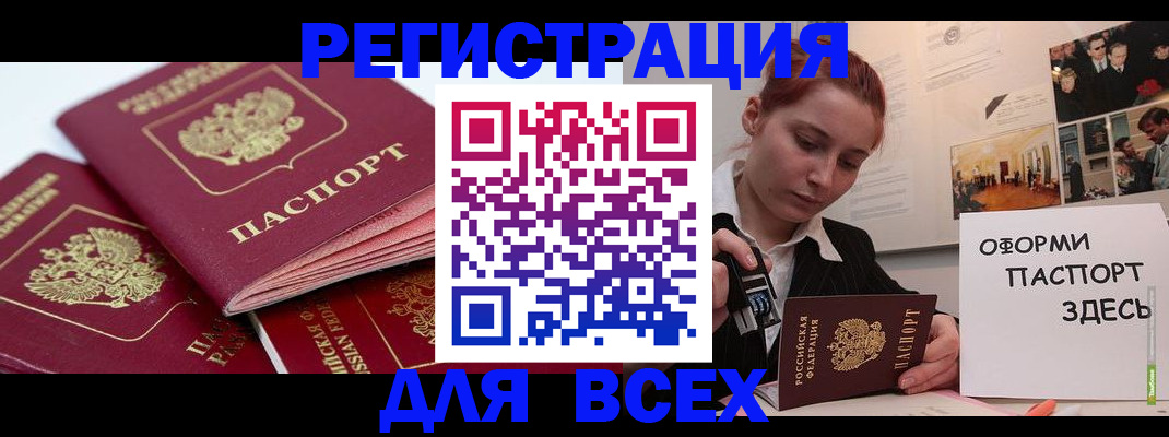 прописка для работы в Грязях