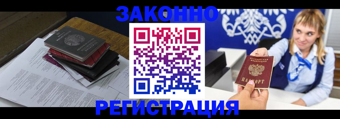 прописка регистрация в Грязях