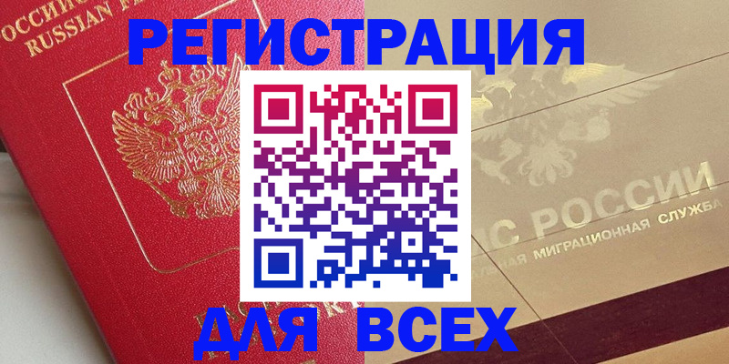 прописка ребенка в Грязях