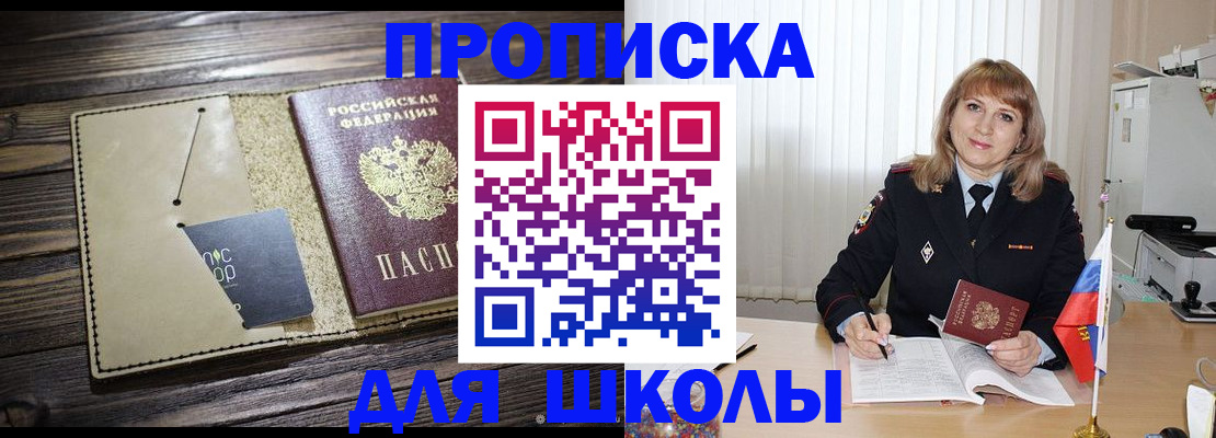 прописка в Грязях